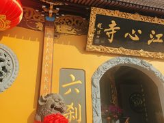 -江心屿景区