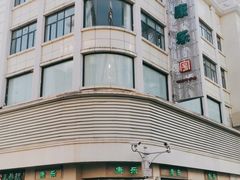 -康乐(滨江道店)