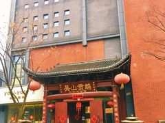 -吴山贡鹅(罍街店)