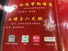 -蓝田九大碗民俗食府(蓝田店)