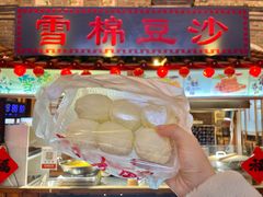 -棉小雪·雪棉豆沙(老安东街店)