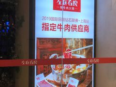 -左庭右院鲜牛肉火锅(新梅广场店)