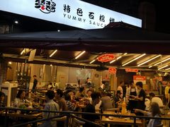 门面-赞酱川式烤肉(蜀都万达店)