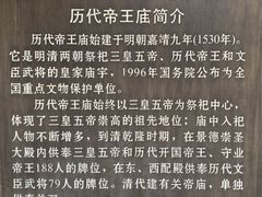 -历代帝王庙博物馆