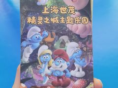 -蓝精灵乐园·世茂精灵之城主题乐园