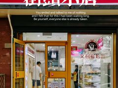 -百年义利(福长街店)