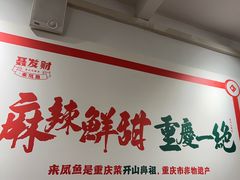 -聂发财重庆江湖菜(解放碑店)