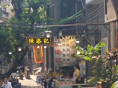 -陳添記·祖傳爽鱼皮(十五甫三巷店)