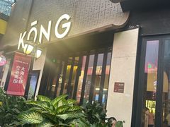 -KŌNG胶东小馆(华熙店)