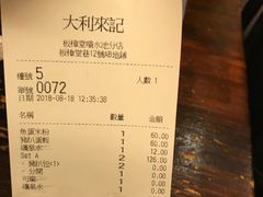 账单-大利来记餐厅
