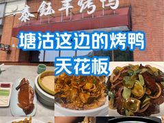 -泰钰丰烤鸭.天津菜(开发区店)