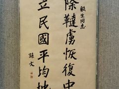 -上海孙中山故居纪念馆