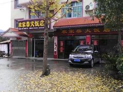 门面-小玲农家柴火饭店