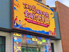 -和信广场(狮山店)