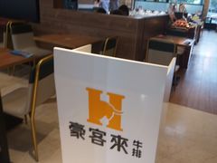 -豪客来牛排(红豆万花城店)