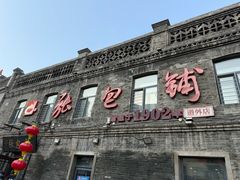 -张包铺(道外店)