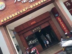 门面-胡仕光陵水酸粉