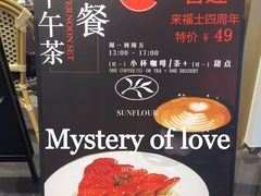-Sunflour(来福士店)