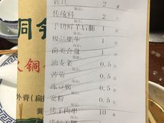 账单-大明铜锅·烤涮坊·烧烤(新开路店)