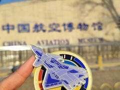 -中国航空博物馆