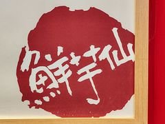 -鲜芋仙(华宇时尚购物中心店)