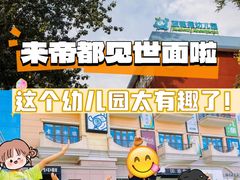 -蓝莓果幼儿园(通州梨园店)