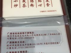 -广源肠粉王·鸡煲·羊肉煲(双龙店)