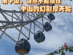-幻彩摩天轮