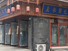 -孟家蟹包(锦绣街店)
