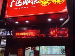 -广达眼镜炖罐(广达店)