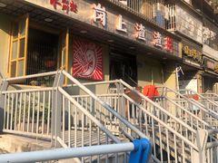 -岗上渣渣老火锅(两路口店)