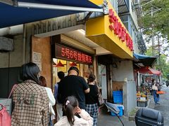 -竺桥兄弟烤鸭(总店)