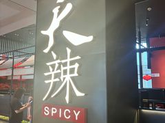 -天辣(金桥啦啦宝都店)