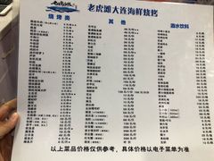 菜单-老虎滩大连海鲜烧烤(建邺云锦路总店)