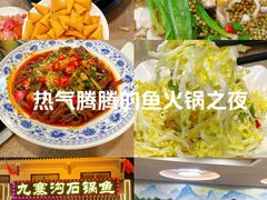 -九寨沟石锅鱼(沣峪口二十年店)