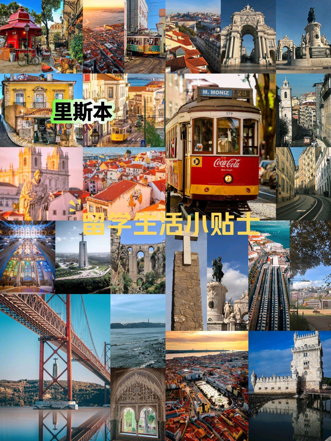 里斯本大学算名校吗留学须知