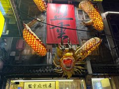 -盟重烧烤(高正街店)