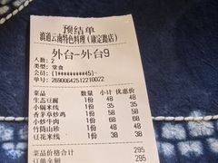 -滇道云南特色料理(康定路店)