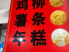 -卞嵊记老味道(嵊州总店)
