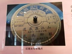 -红线女旧居