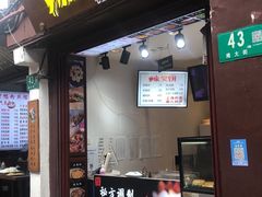 门面-辣哭饼(七宝老街店)