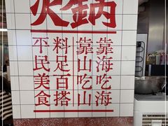 -燃计沙茶皇·香港沙茶火锅(人广旗舰店)