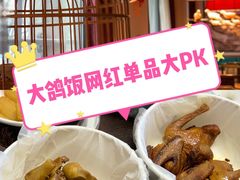 -大鸽饭(岗顶店)