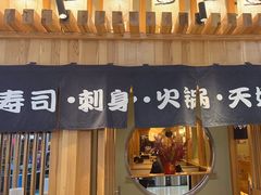 -一心创作料理屋(经开万达店)