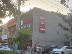 -浩爷羊蝎子火锅(望京店)