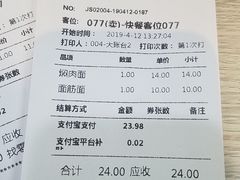 账单-大富贵(临沂店)