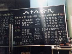 -八十八粉儿(尚都店)