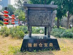-南新仓文化休闲街