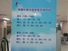 -海曙区图书馆