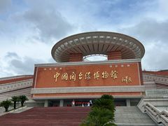 -中国闽台缘博物馆